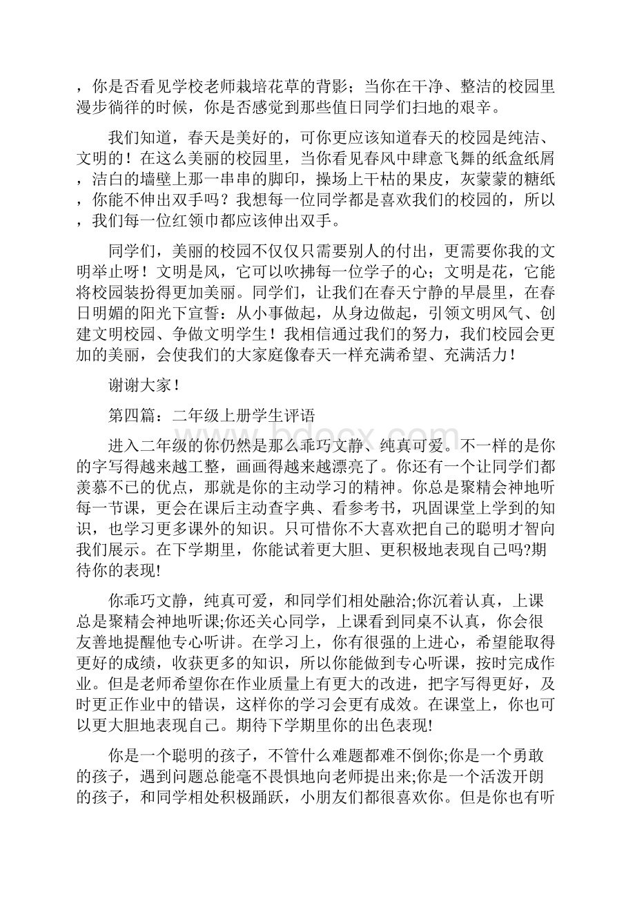 学生演讲稿一二年级精选多篇.docx_第3页