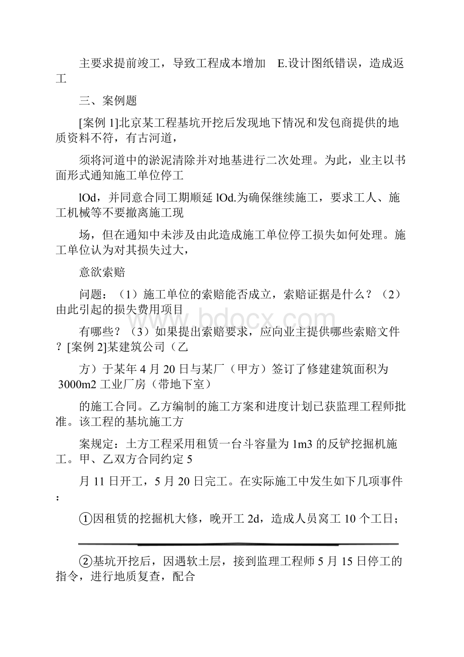 建设工程施工索赔习题.docx_第3页