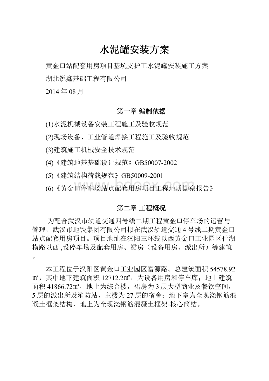 水泥罐安装方案.docx