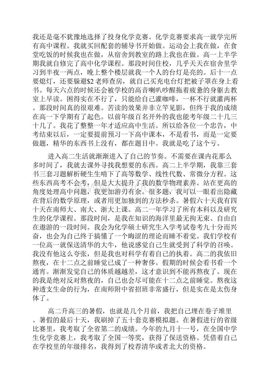 学生学科经验交流分享发言稿6篇.docx_第3页