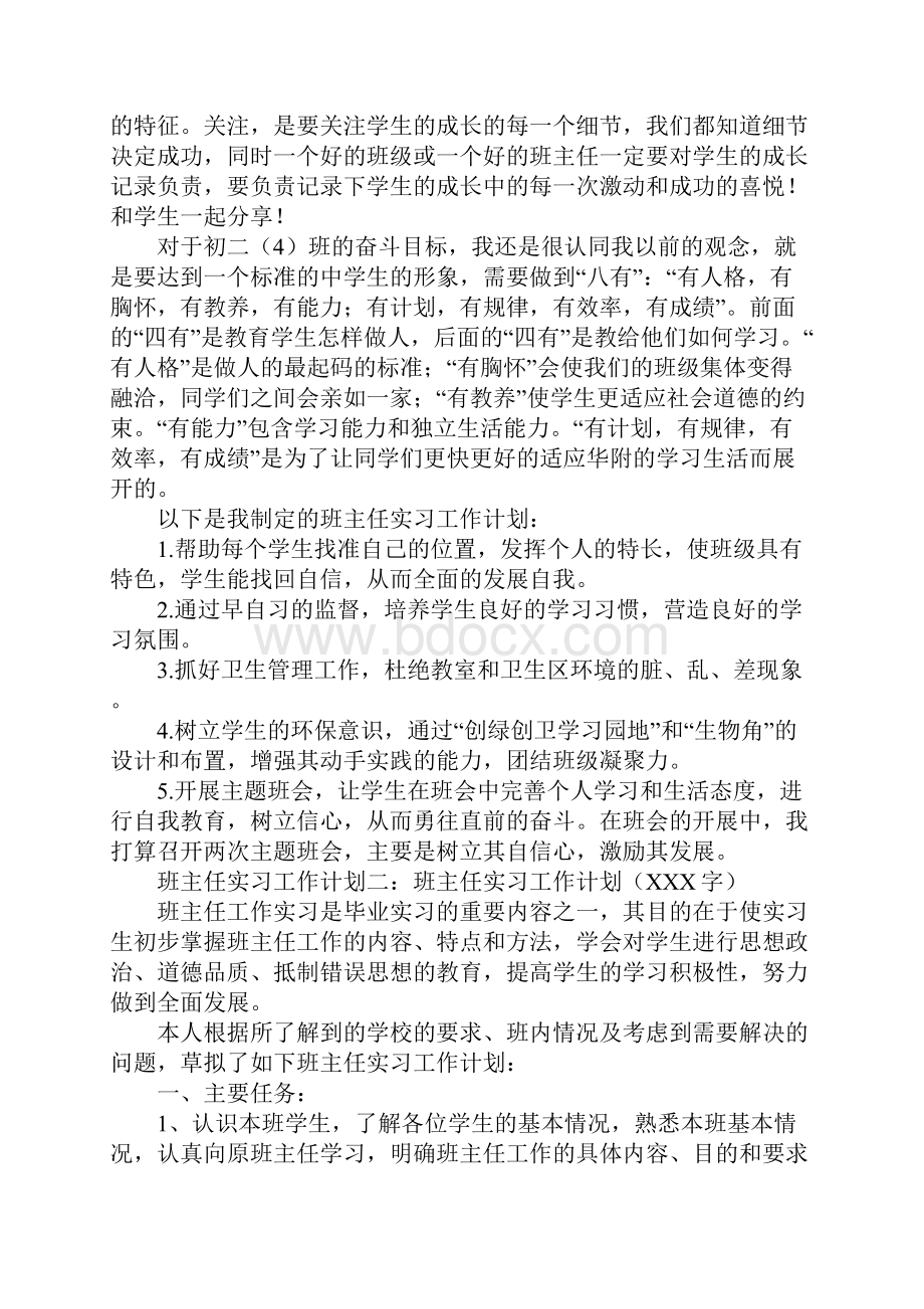 班主任实习工作计划.docx_第2页