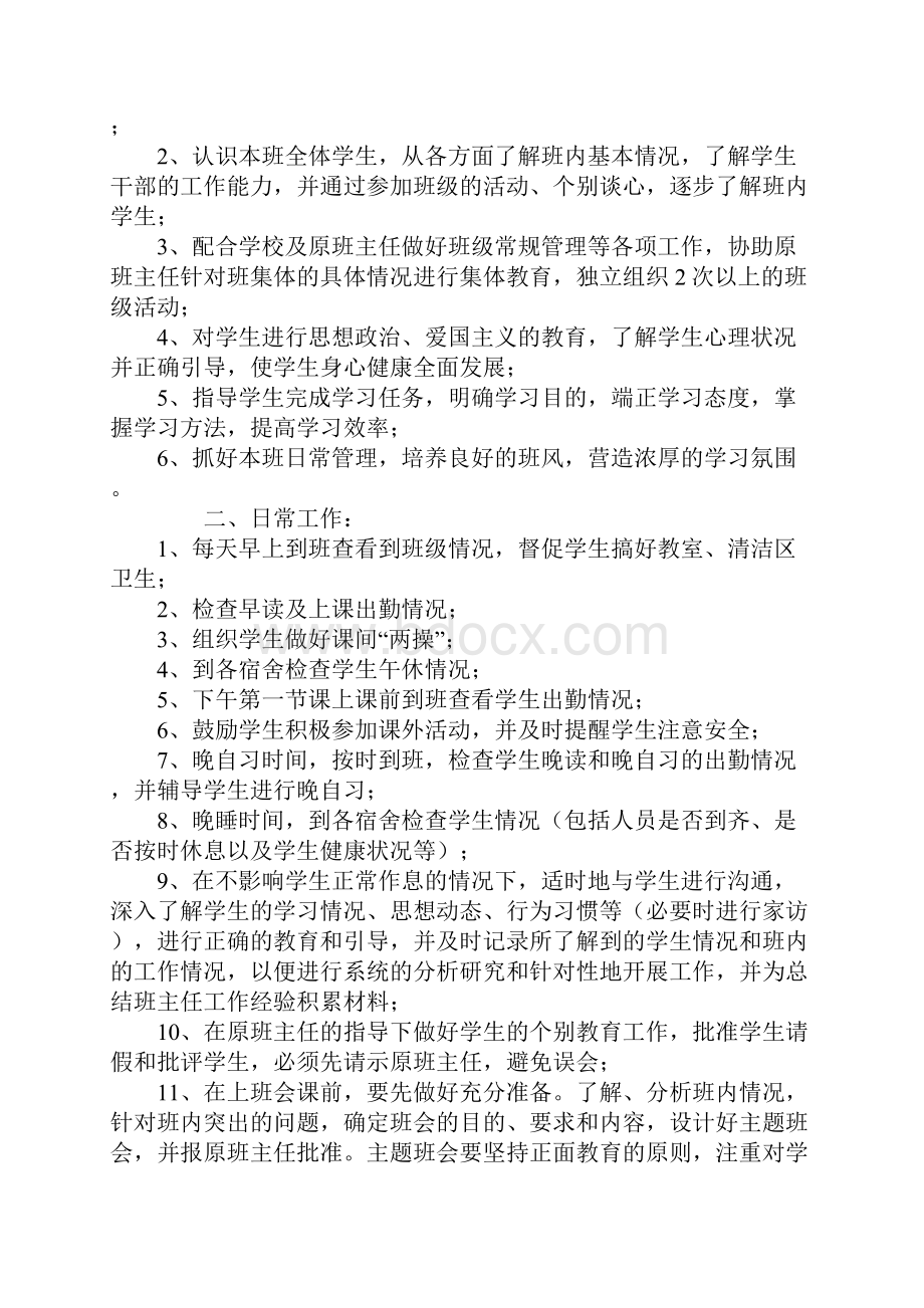 班主任实习工作计划.docx_第3页