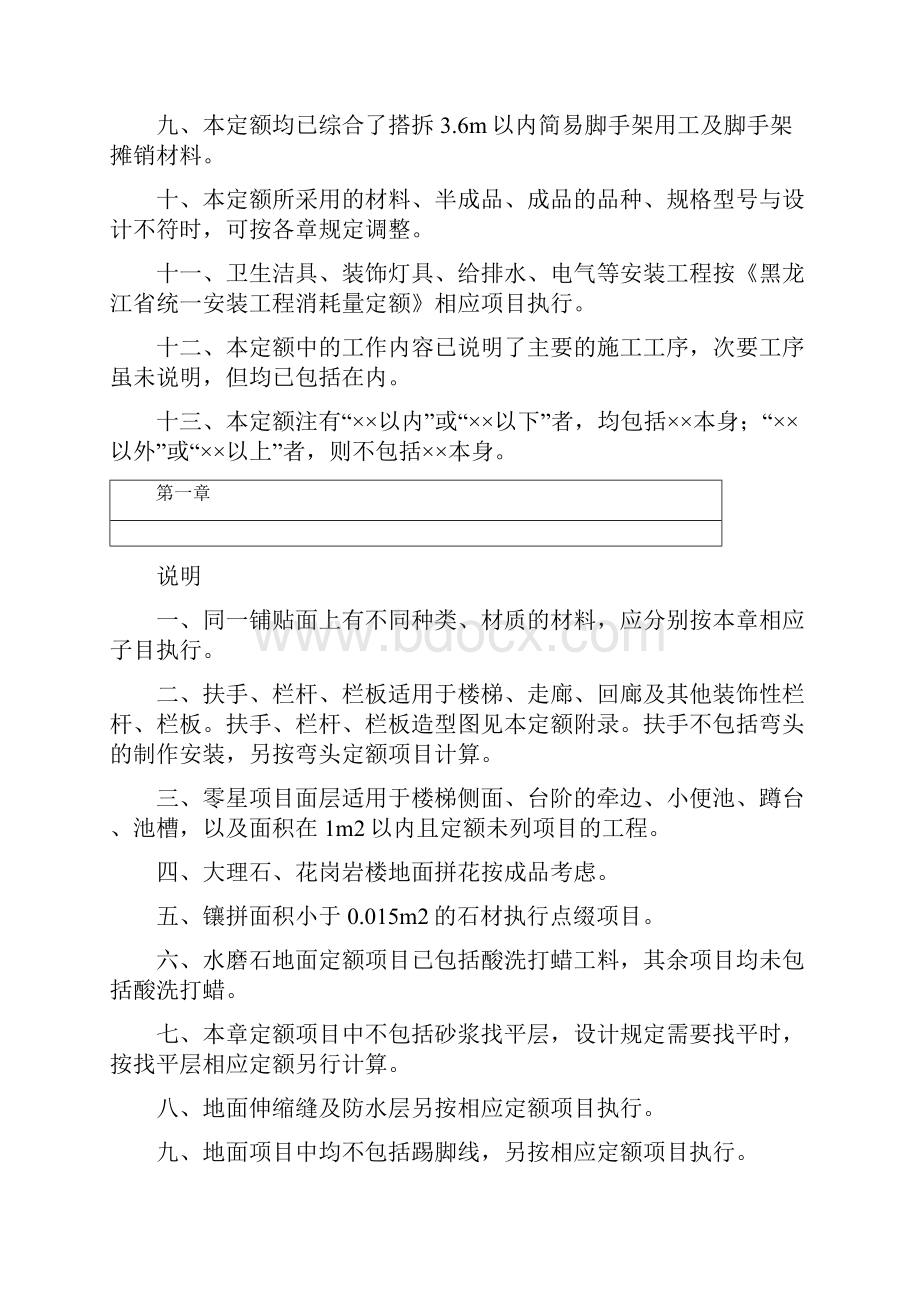 黑龙江装饰工程预算定额.docx_第3页