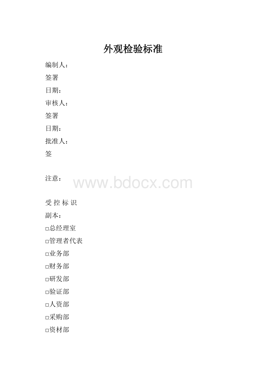 外观检验标准.docx