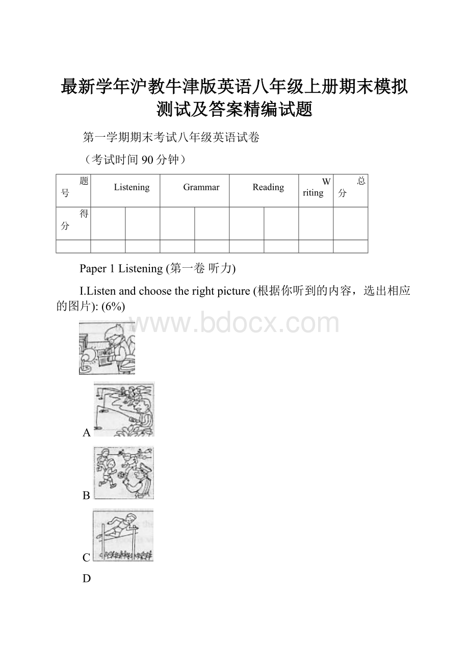 最新学年沪教牛津版英语八年级上册期末模拟测试及答案精编试题.docx