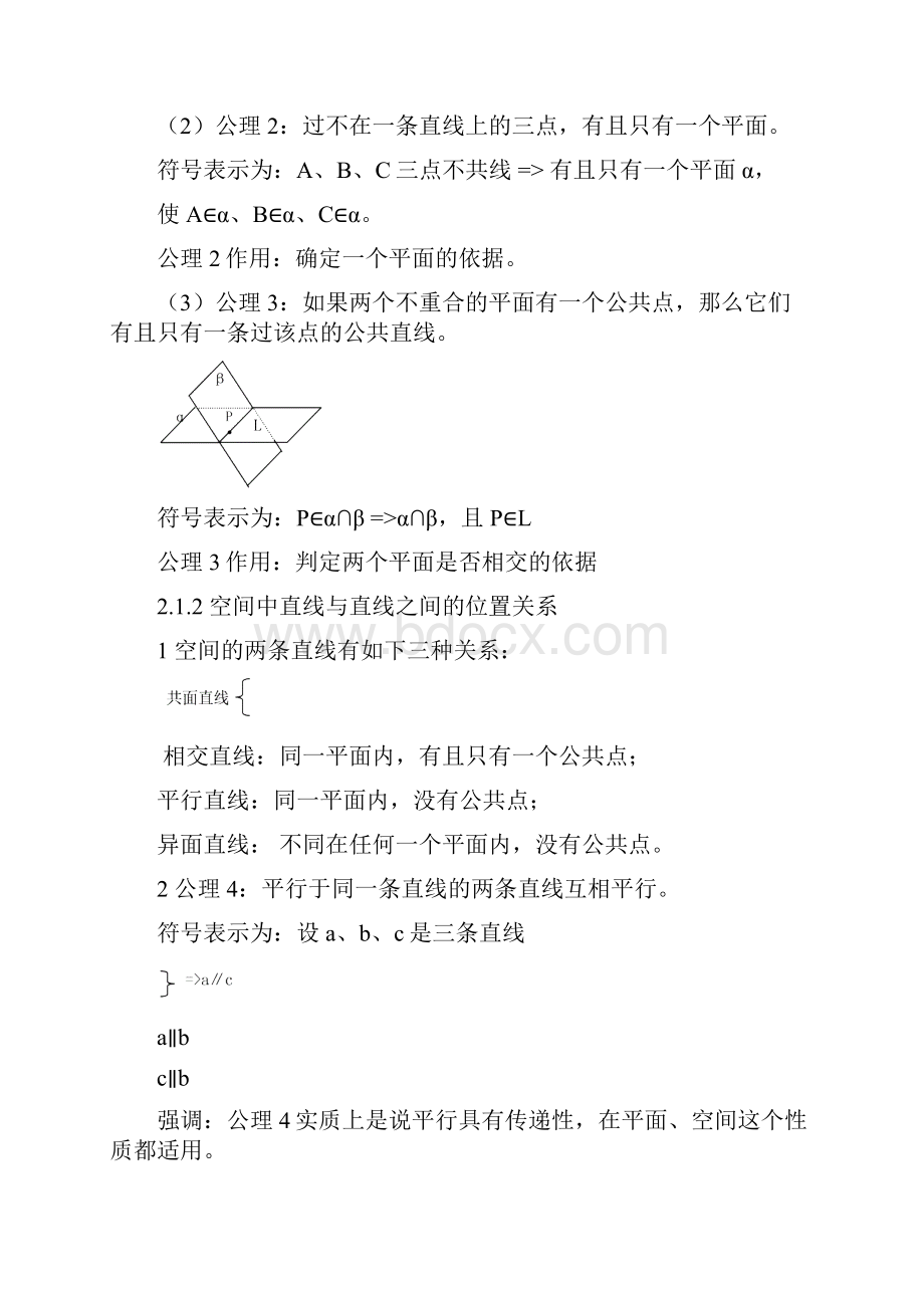 直线与平面的位置关系知识点归纳.docx_第2页