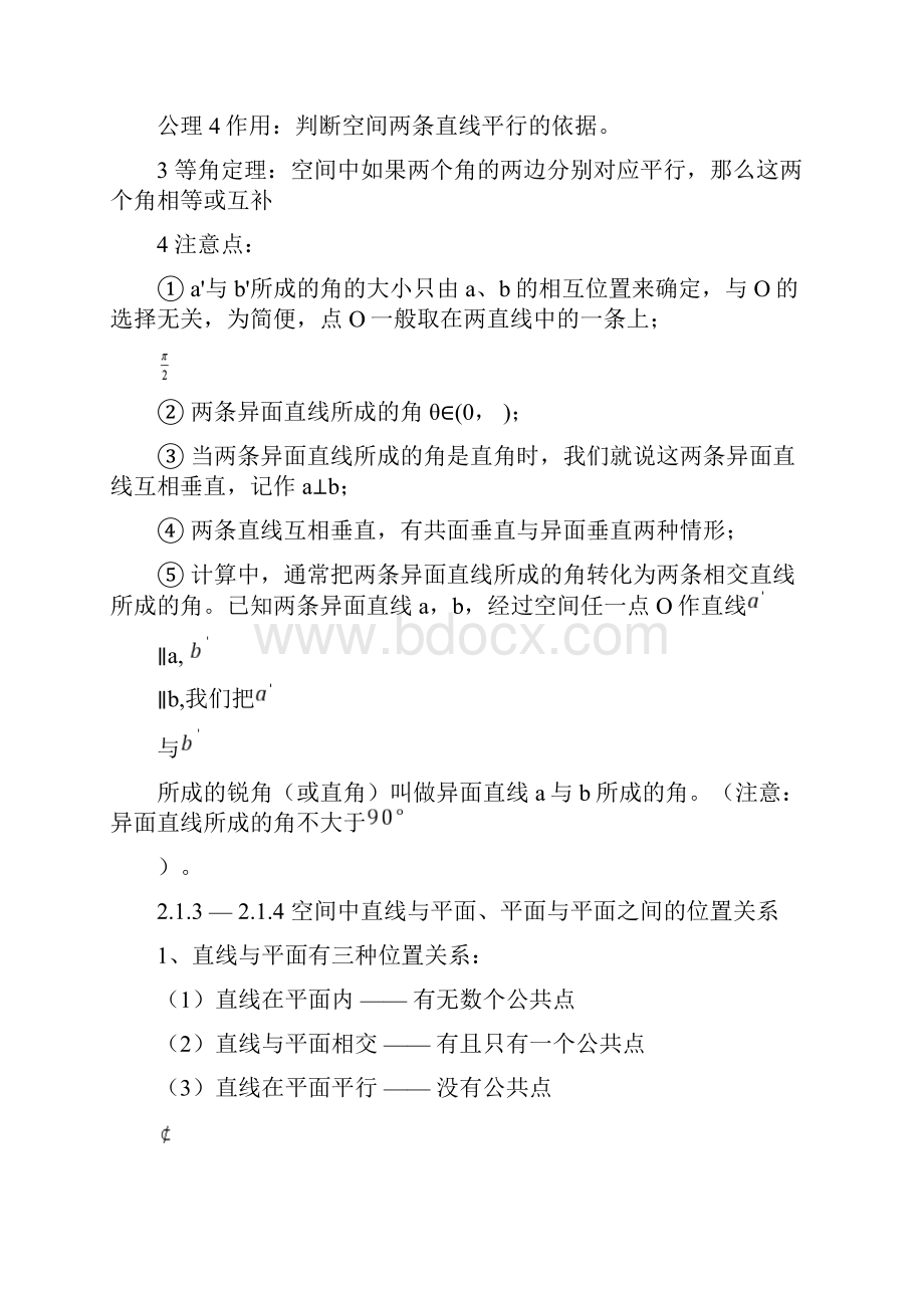 直线与平面的位置关系知识点归纳.docx_第3页