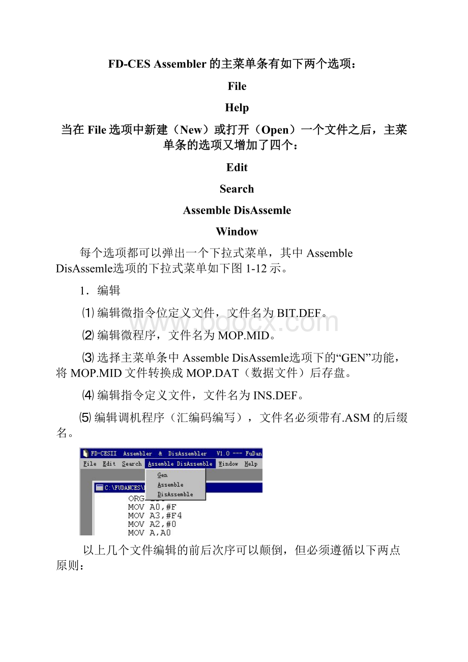 计算机组成原理实验整机实验.docx_第2页