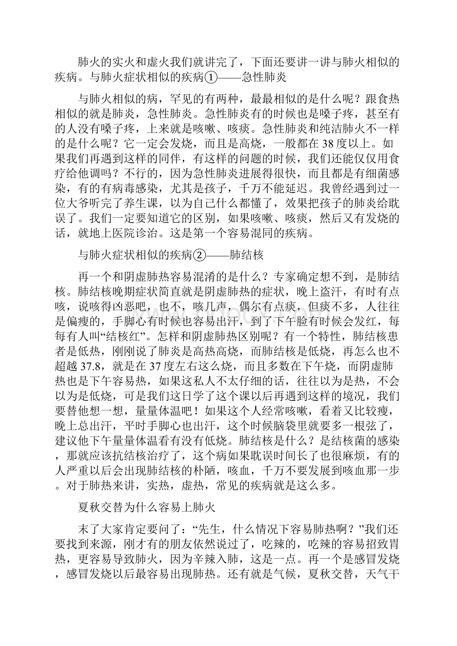 五脏虚实症状辨析.docx_第3页