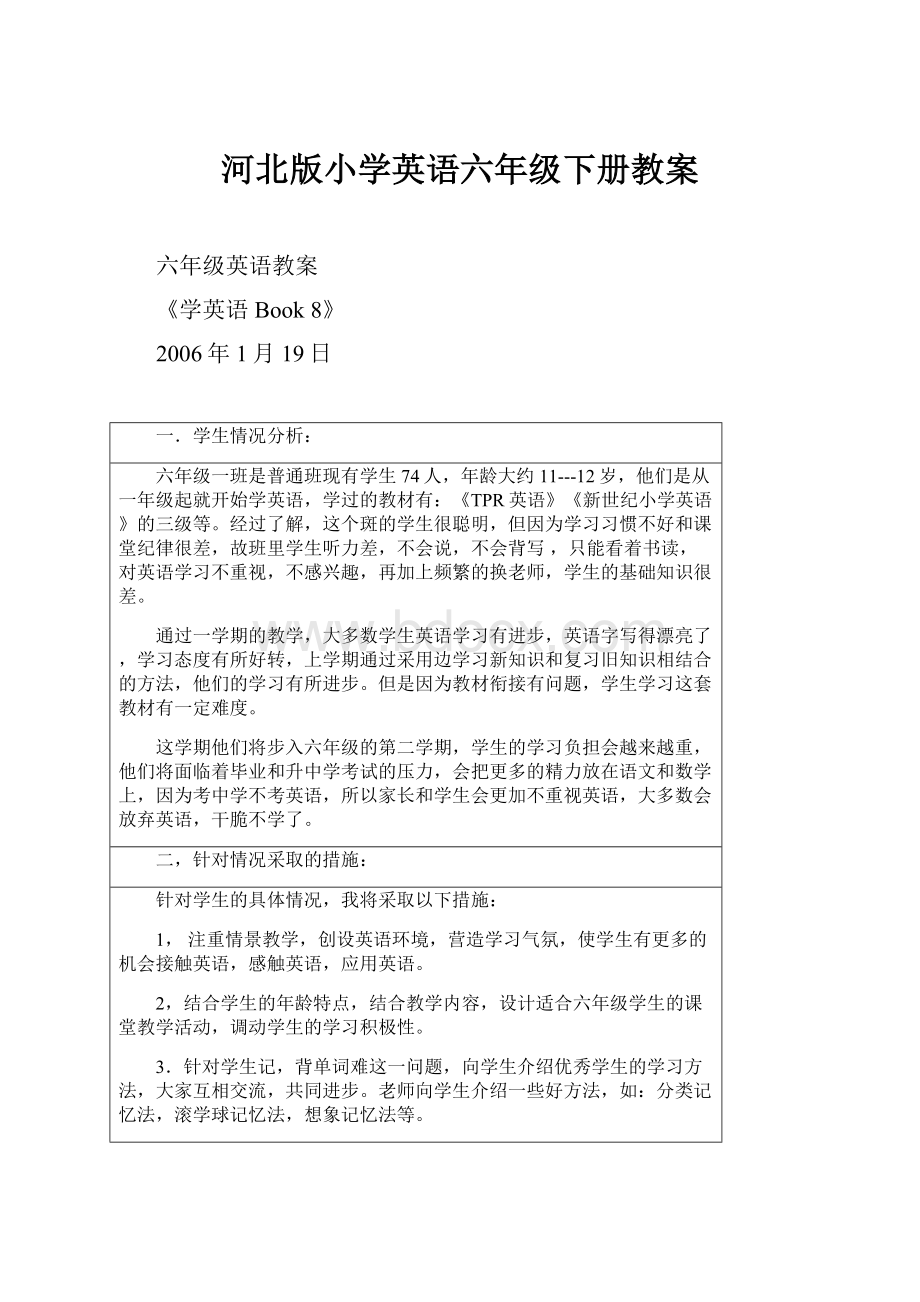 河北版小学英语六年级下册教案.docx