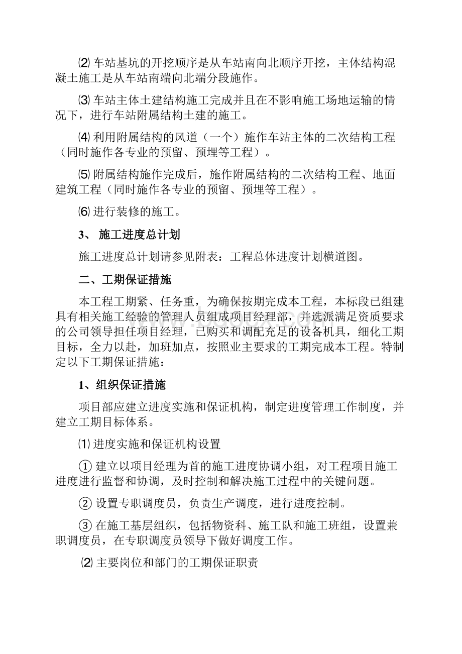 施工进度计划及工期保证措施66806.docx_第2页