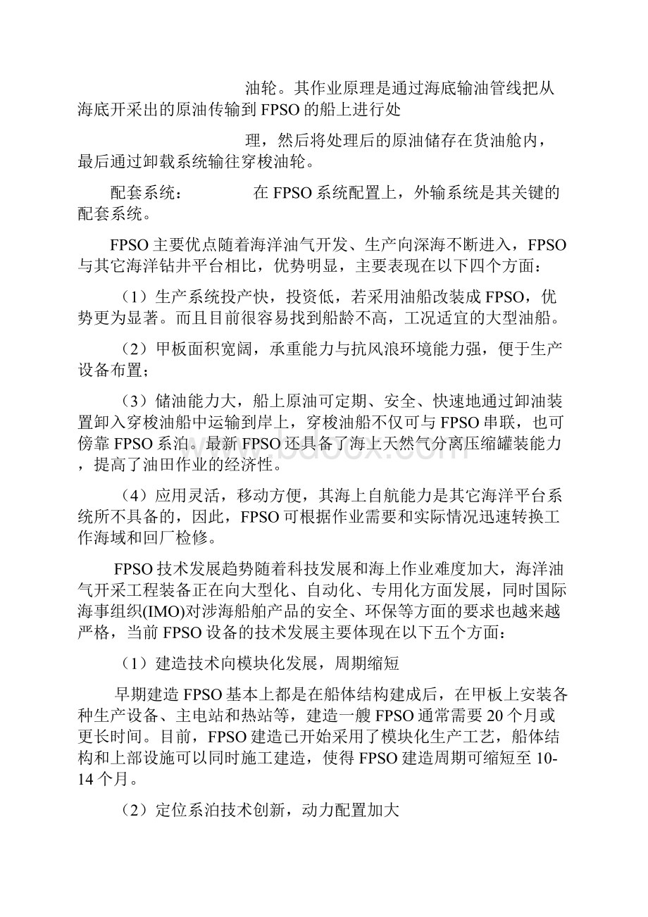 国际浮式生产储油卸油船FPSO发展态势.docx_第2页