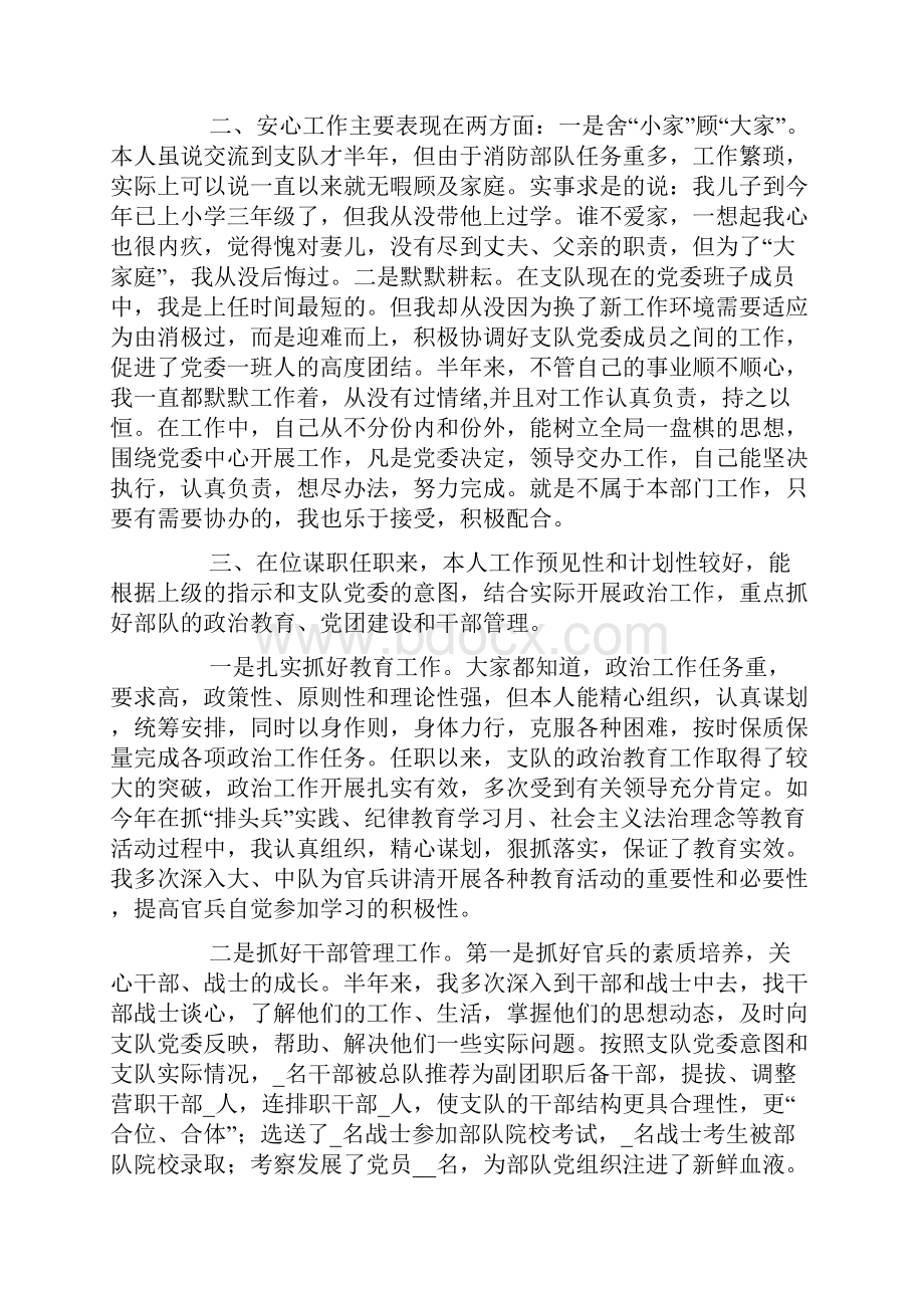 公安消防支队政治处主任述职述廉报告.docx_第2页