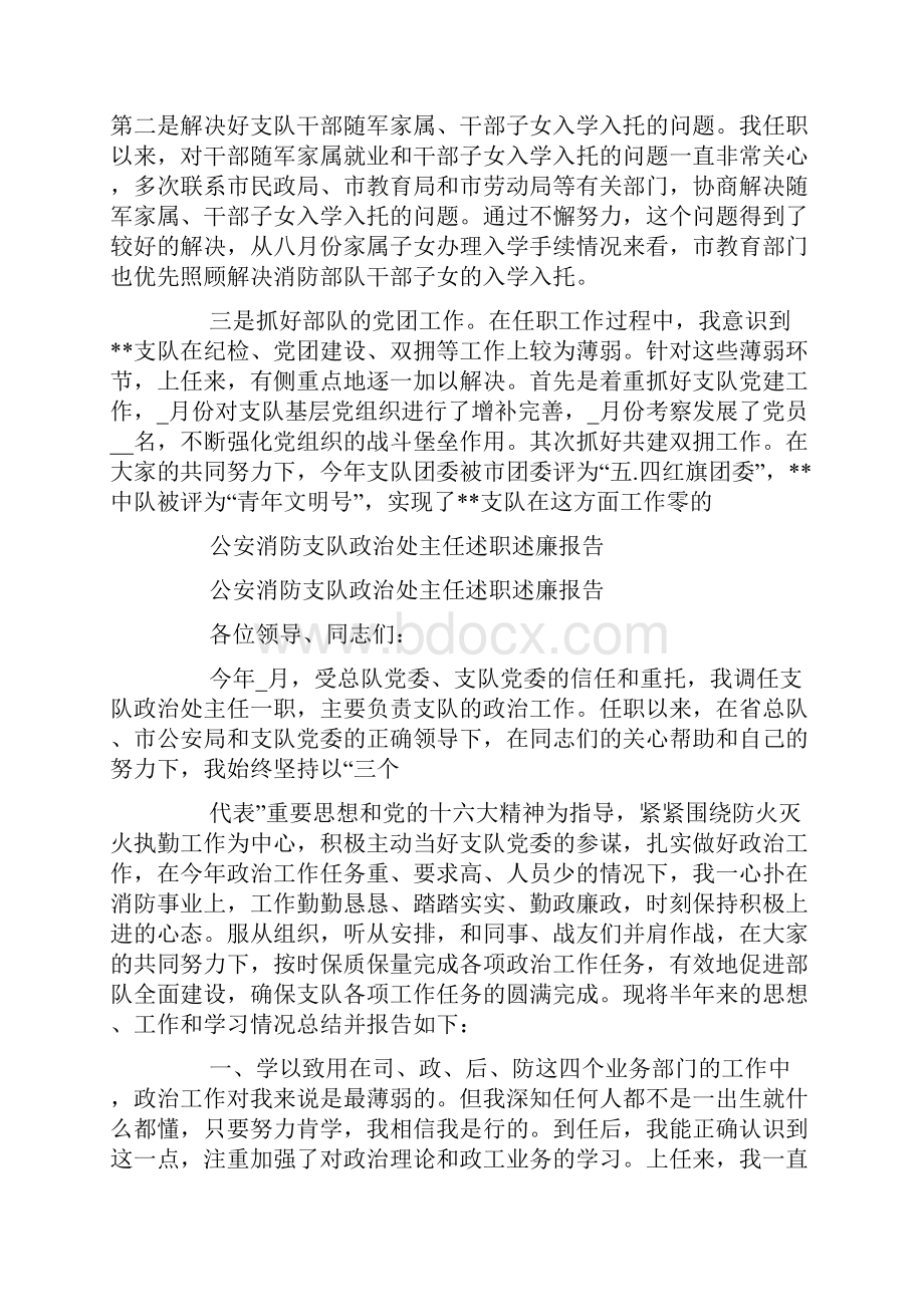 公安消防支队政治处主任述职述廉报告.docx_第3页