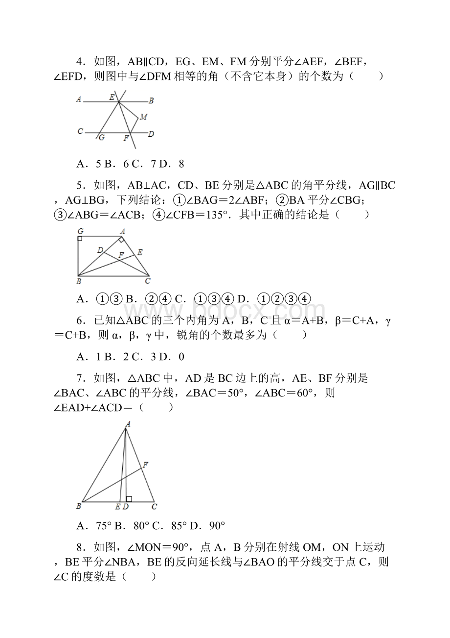 北师大新版八年级数学上学期期末单元复习第7章 平行线的证明含详细答案.docx_第2页