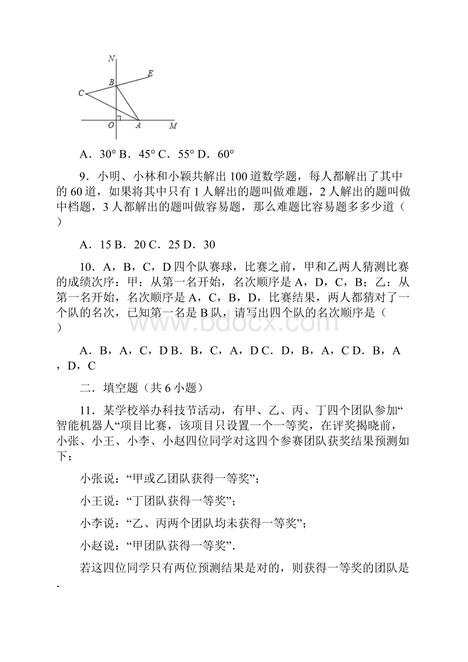 北师大新版八年级数学上学期期末单元复习第7章 平行线的证明含详细答案.docx_第3页