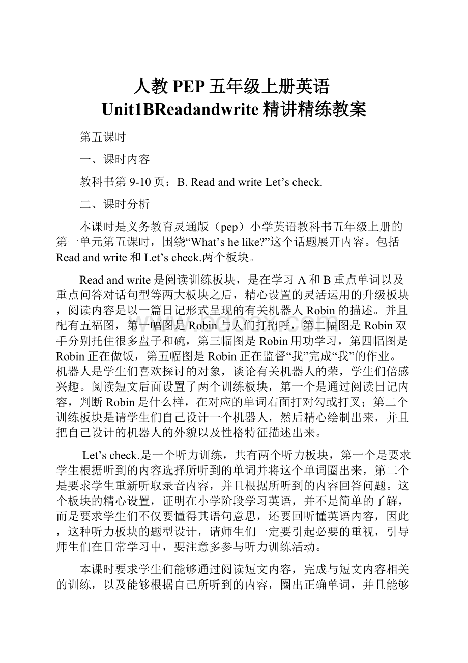 人教PEP五年级上册英语Unit1BReadandwrite精讲精练教案.docx