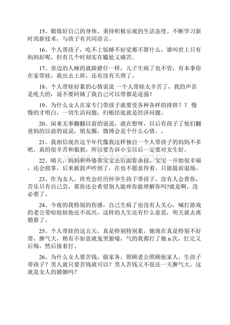 带孩子的心酸和压抑的句子.docx_第2页