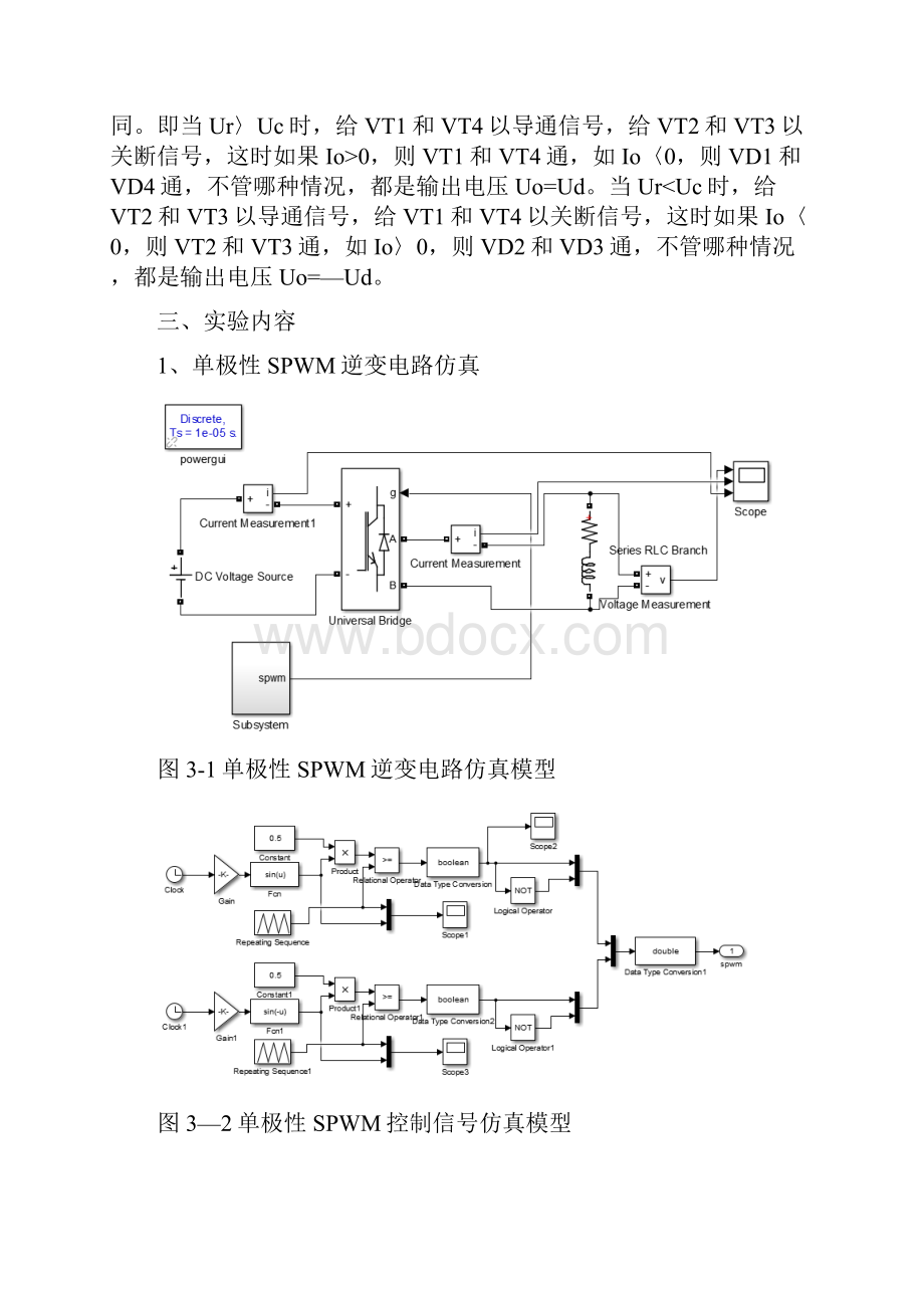 完整单相正弦波PWM逆变电路.docx_第3页