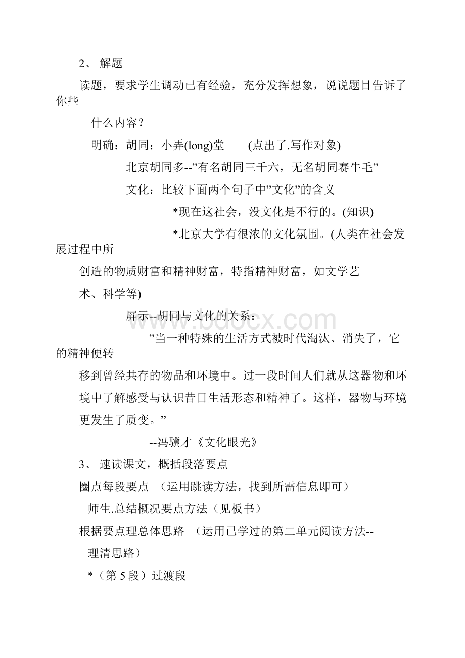 《胡同文化》 推荐2.docx_第2页