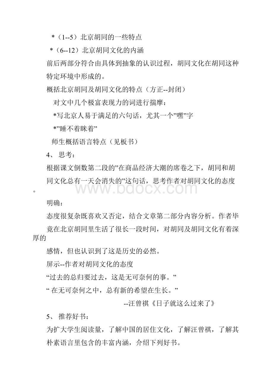 《胡同文化》 推荐2.docx_第3页