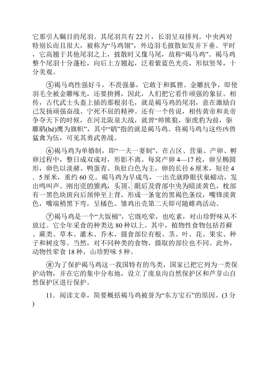 说明文阅读训练附答案.docx_第3页