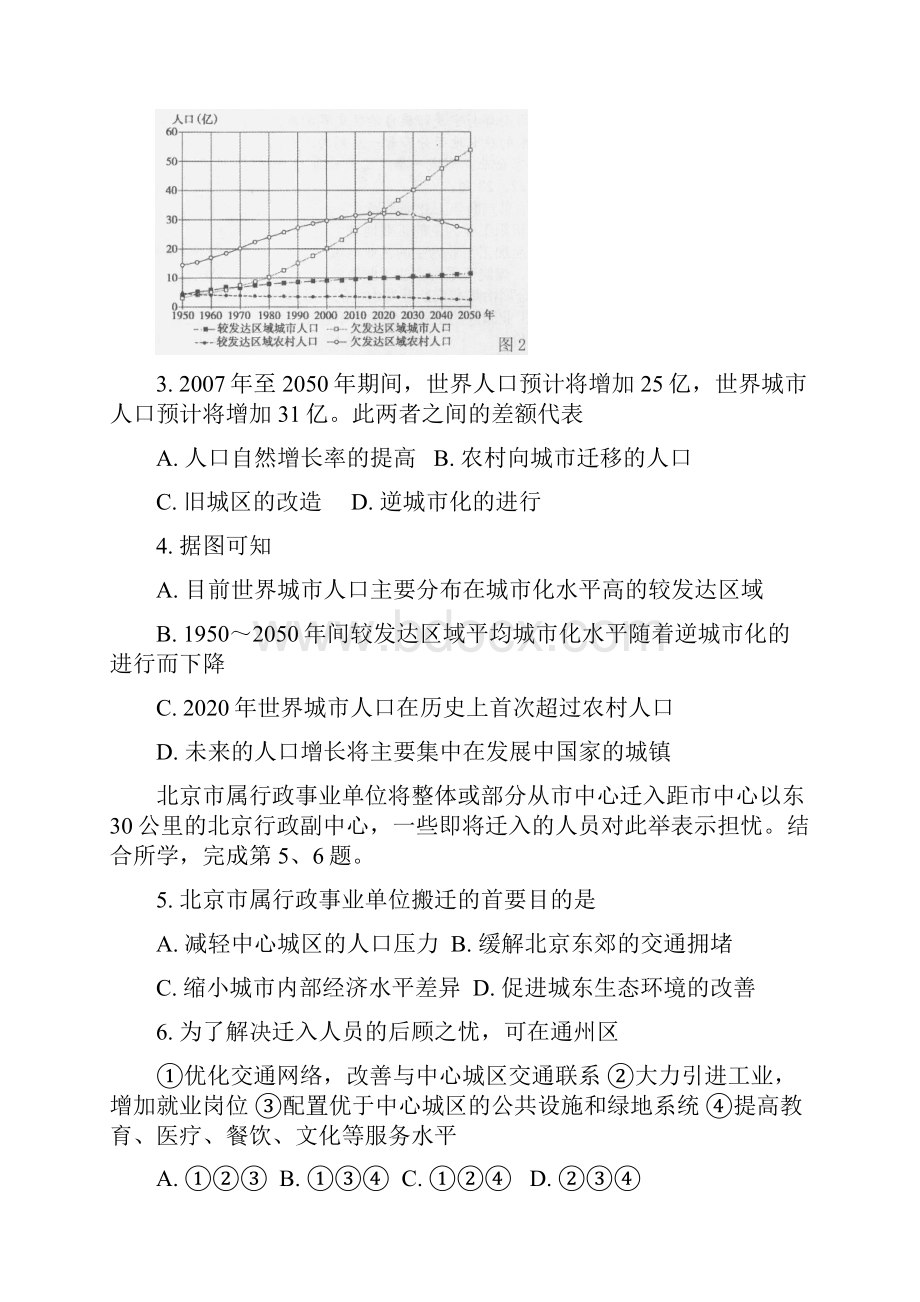 学年北京市第四中学高一下学期期中考试地理卷.docx_第2页