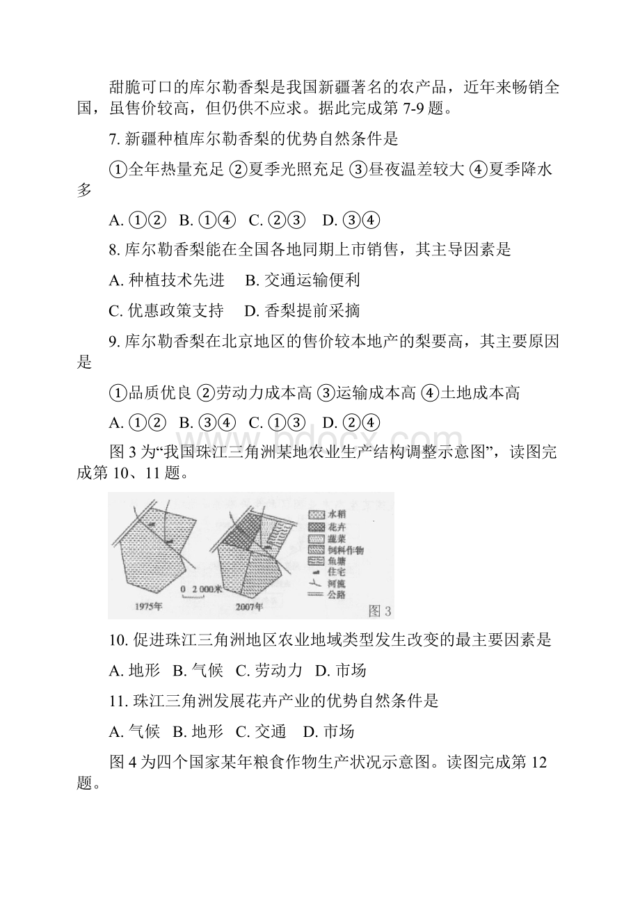 学年北京市第四中学高一下学期期中考试地理卷.docx_第3页