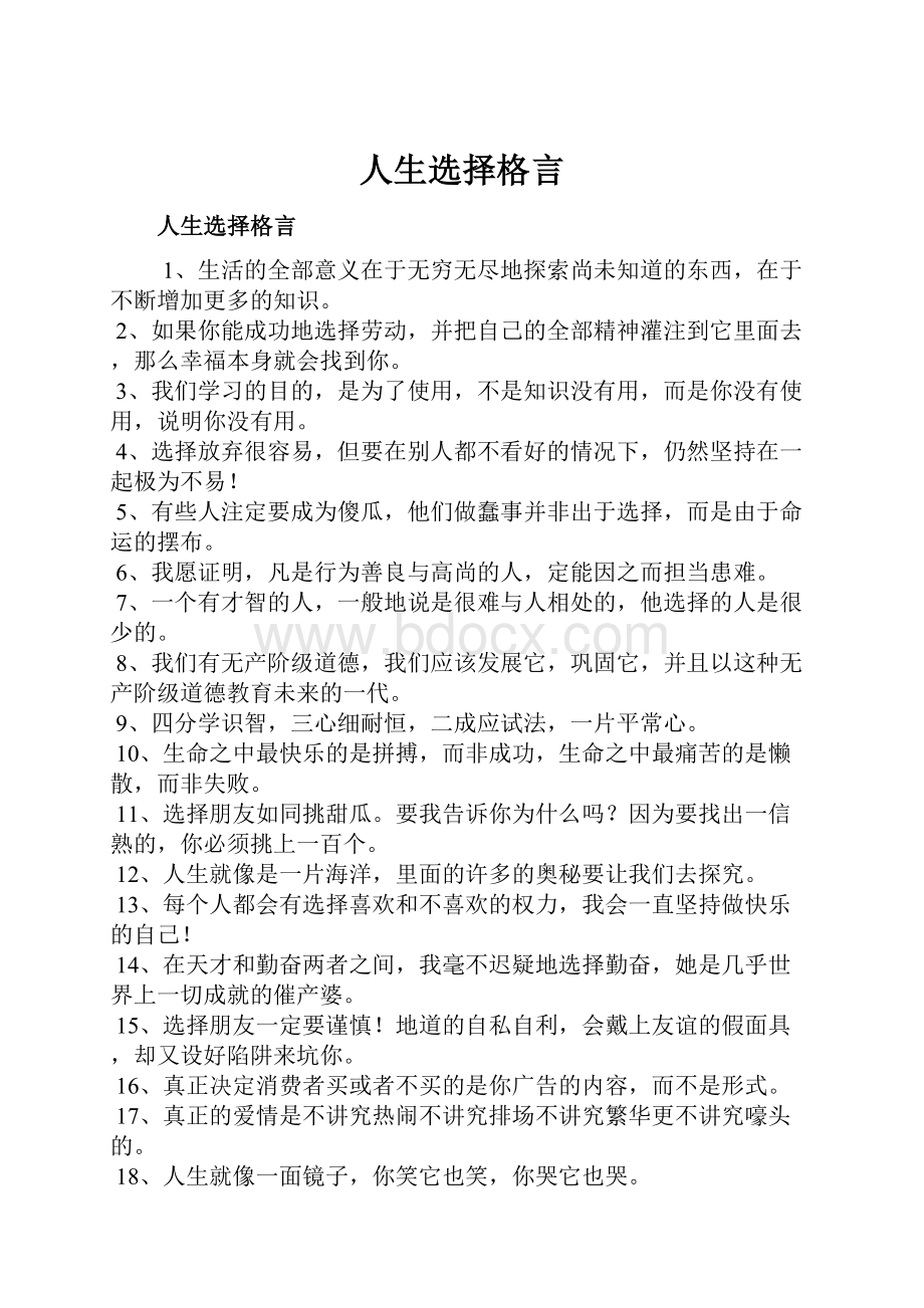 人生选择格言.docx_第1页