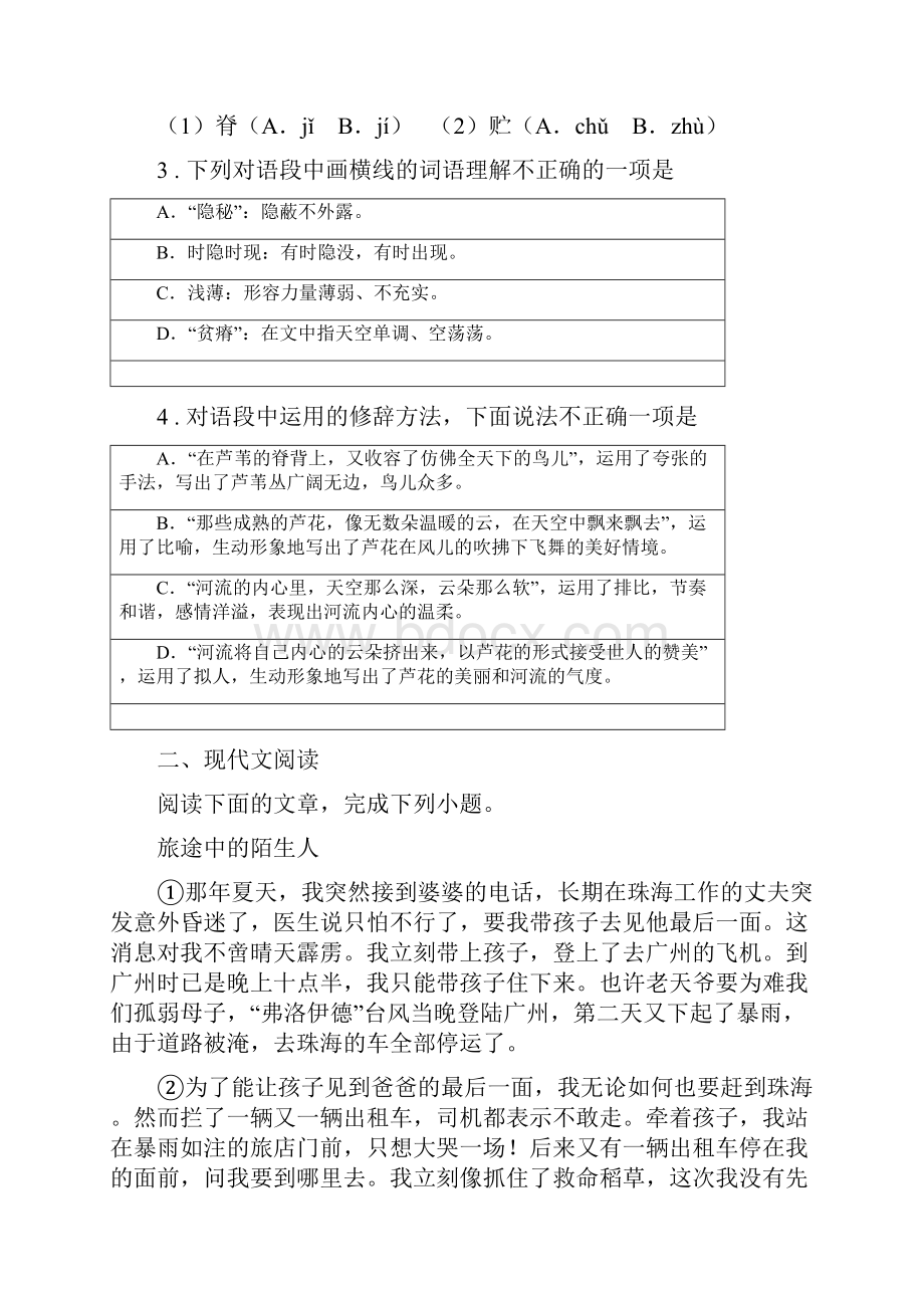 人教版九年级第二次教学质量检测语文试题.docx_第2页