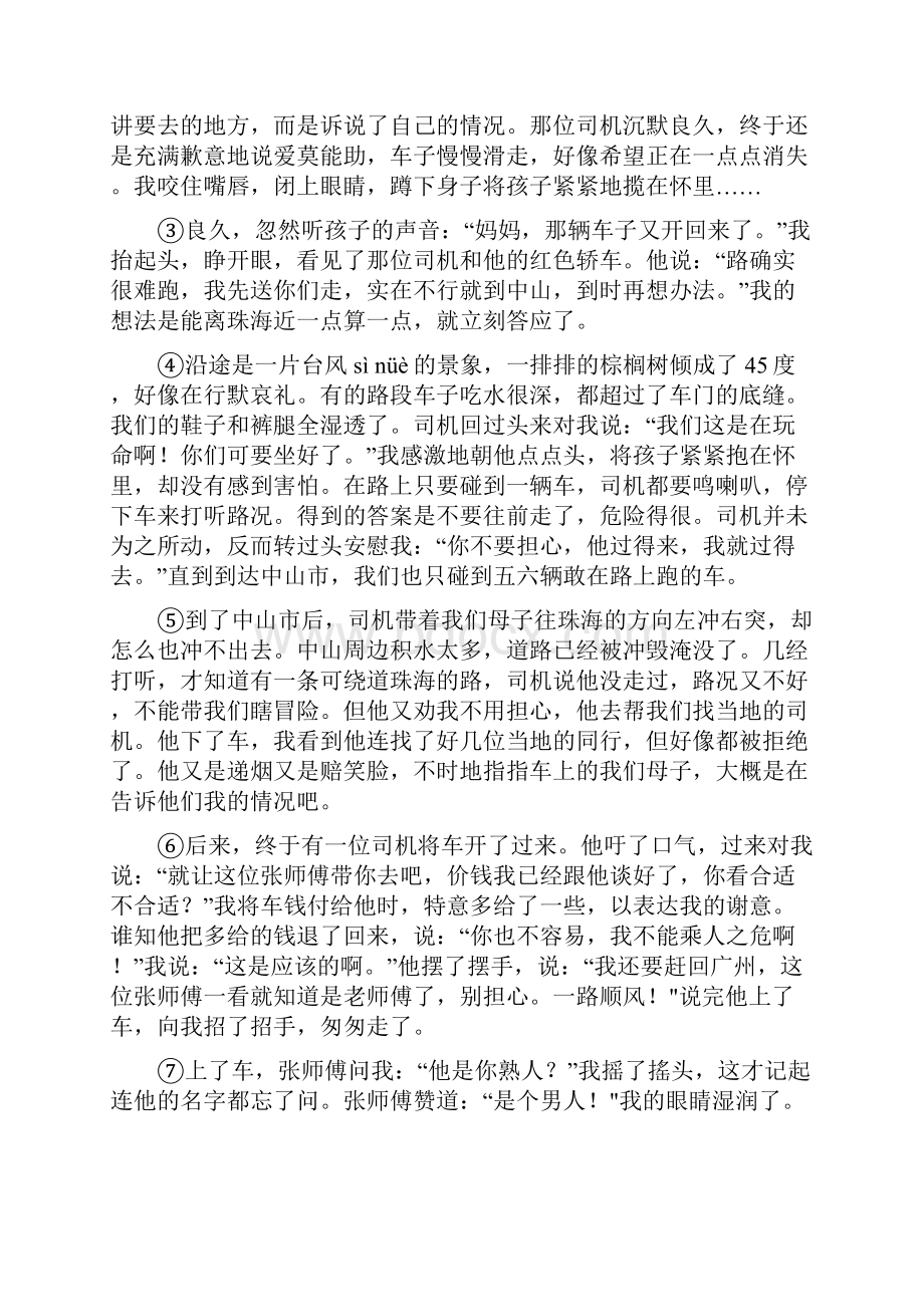 人教版九年级第二次教学质量检测语文试题.docx_第3页