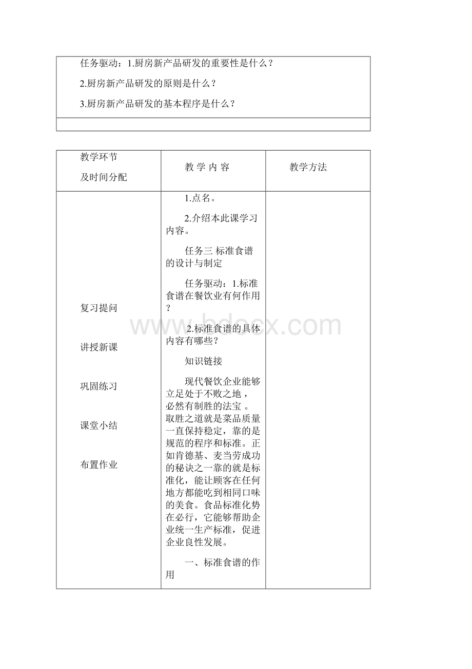 项目五厨房生产管理任务34.docx_第2页