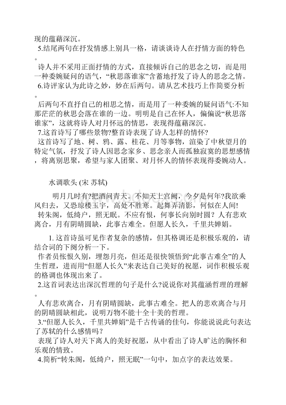 届九年级诗词鉴赏复习资料.docx_第3页