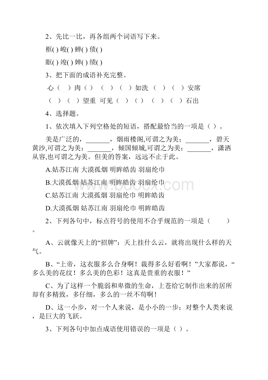 六年级语文上册开学检测试题 外研版B卷 附解析.docx_第2页