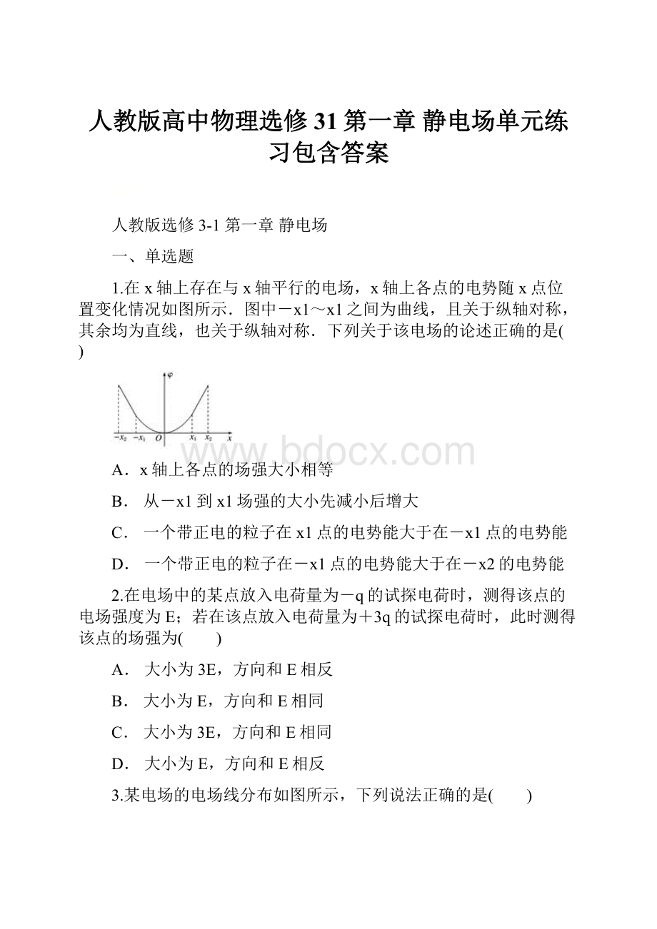 人教版高中物理选修31第一章 静电场单元练习包含答案.docx