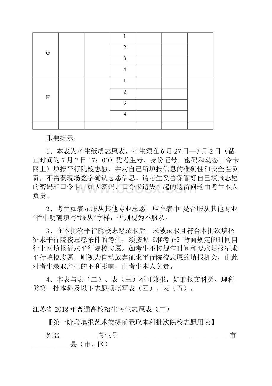 江苏高考志愿填报草表精编WORD版.docx_第3页