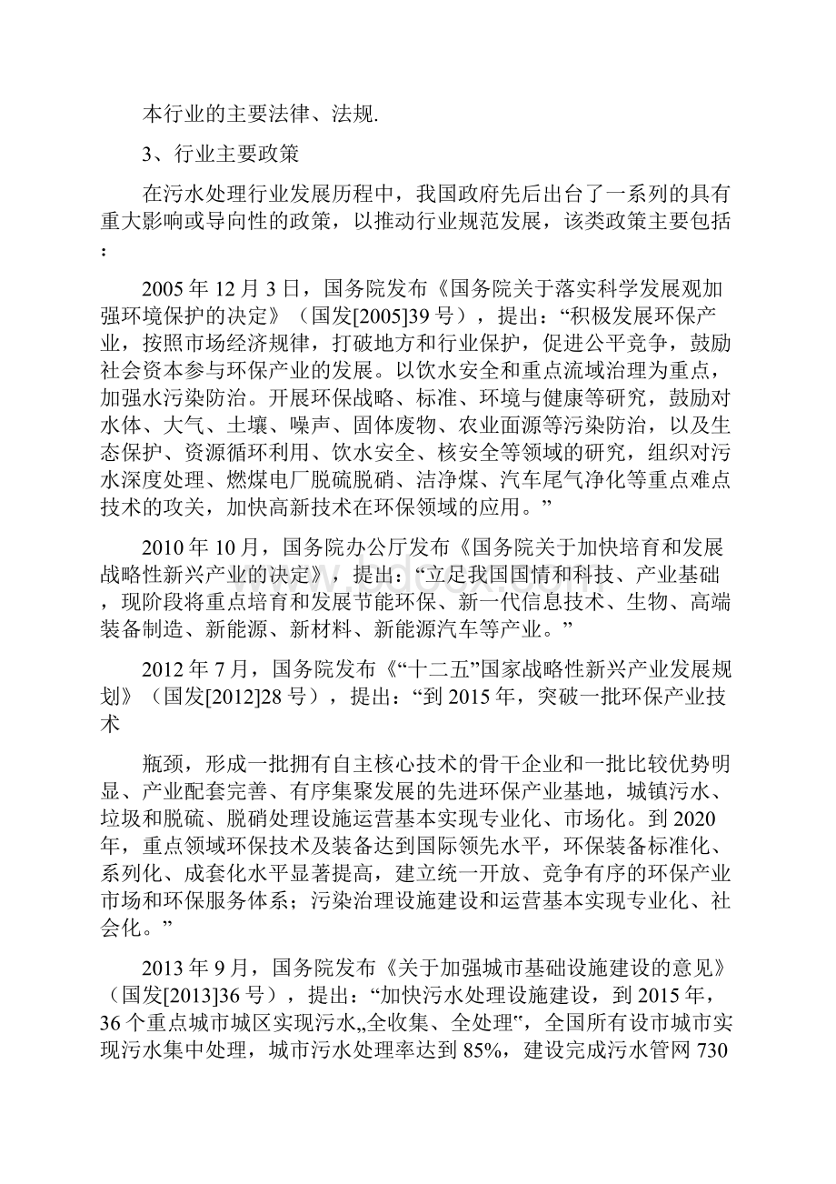 污水垃圾渗漏液处理行业分析报告.docx_第3页