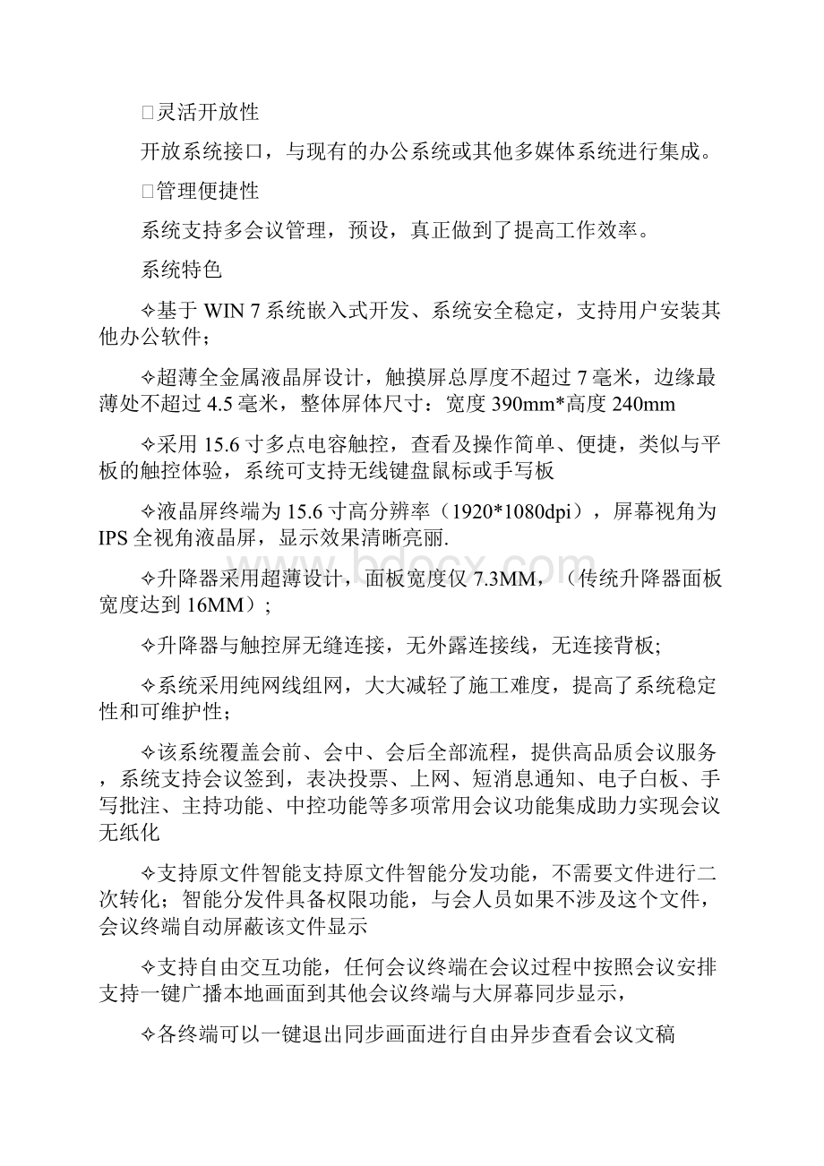 无纸化会议系统方案.docx_第3页