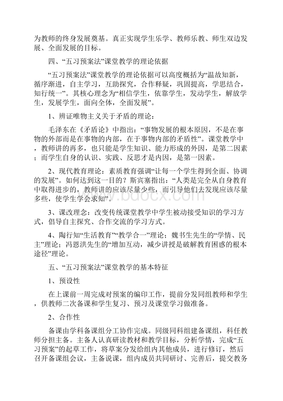 镇原县曙光初中五习预案教学法实施方案.docx_第2页