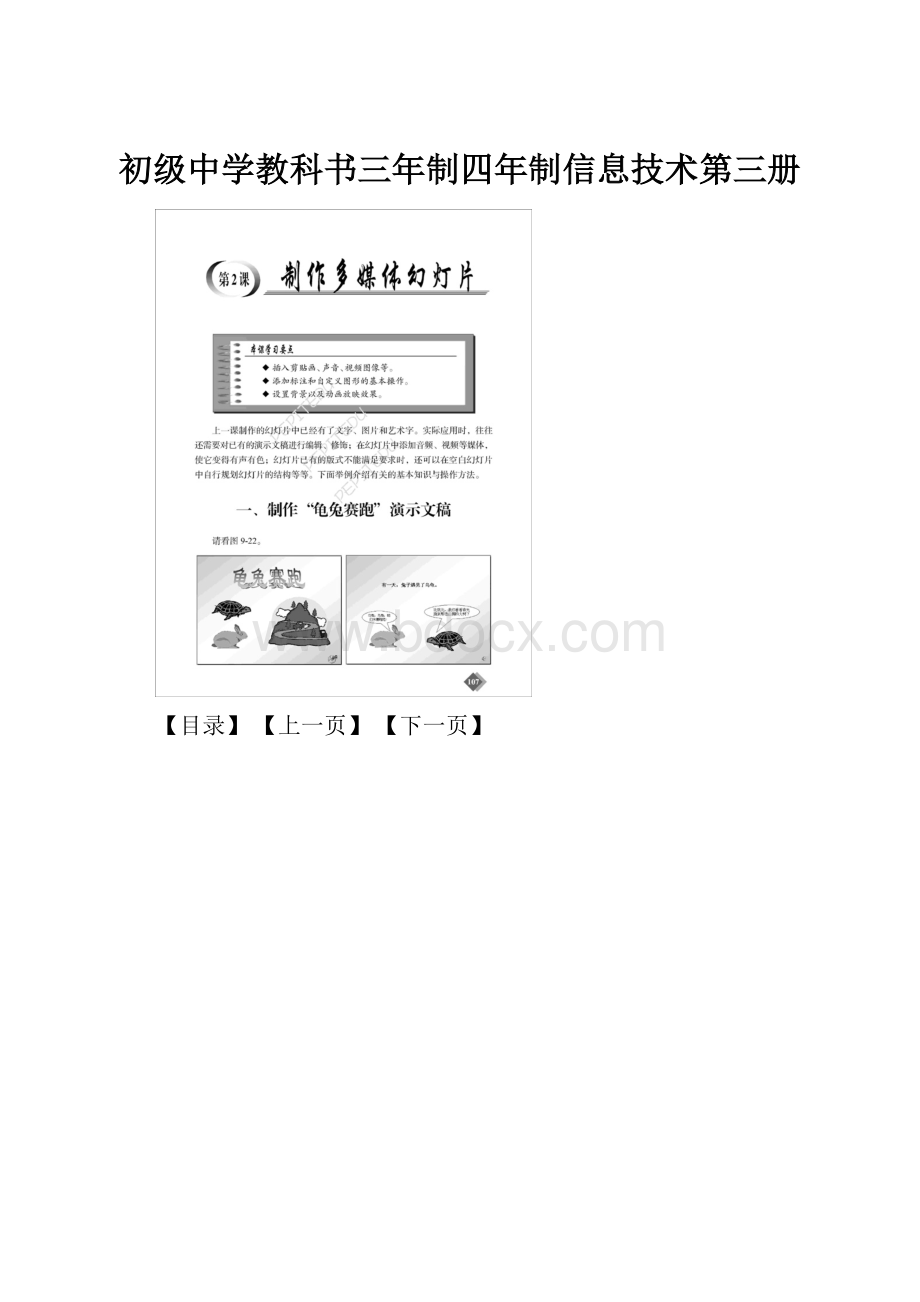 初级中学教科书三年制四年制信息技术第三册.docx