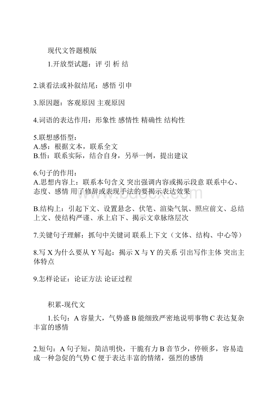 考试主观题不知道怎么下手帮你总结了重点题型答题模板考试必备.docx_第2页