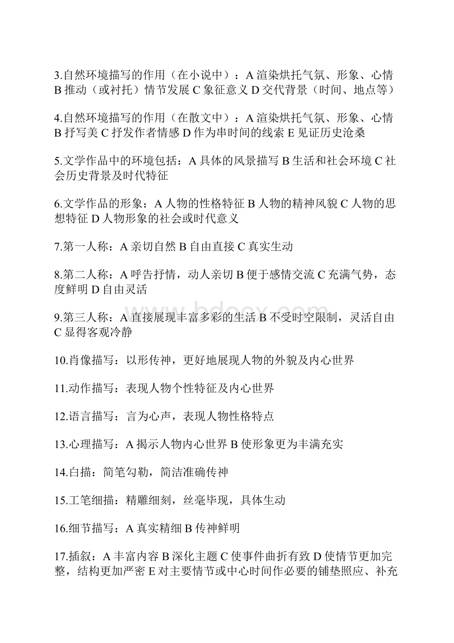 考试主观题不知道怎么下手帮你总结了重点题型答题模板考试必备.docx_第3页