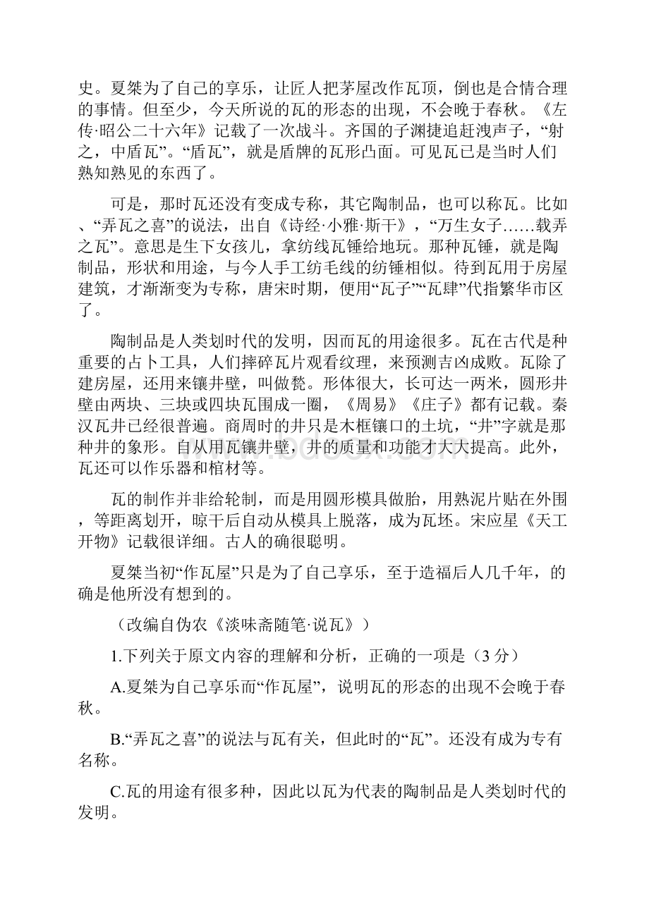 河北省保定市高三第二次模拟考试语文试题含答案.docx_第2页