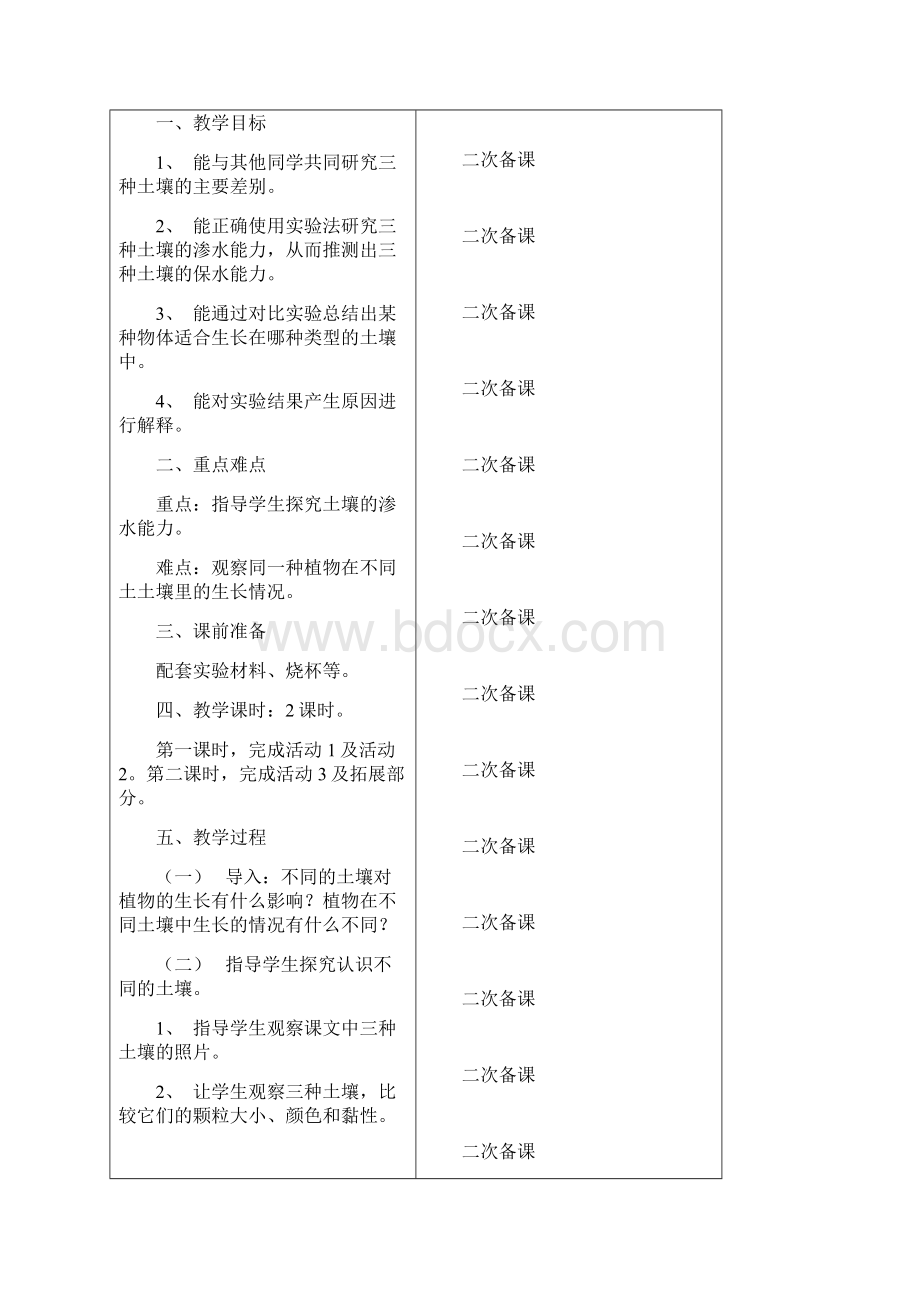 冀教版五年级上册科学全册教案.docx_第3页