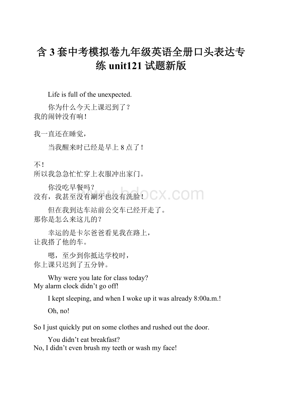 含3套中考模拟卷九年级英语全册口头表达专练unit121试题新版.docx_第1页