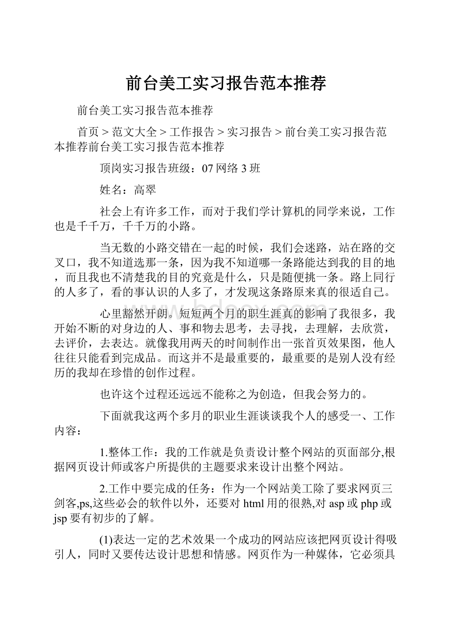 前台美工实习报告范本推荐.docx