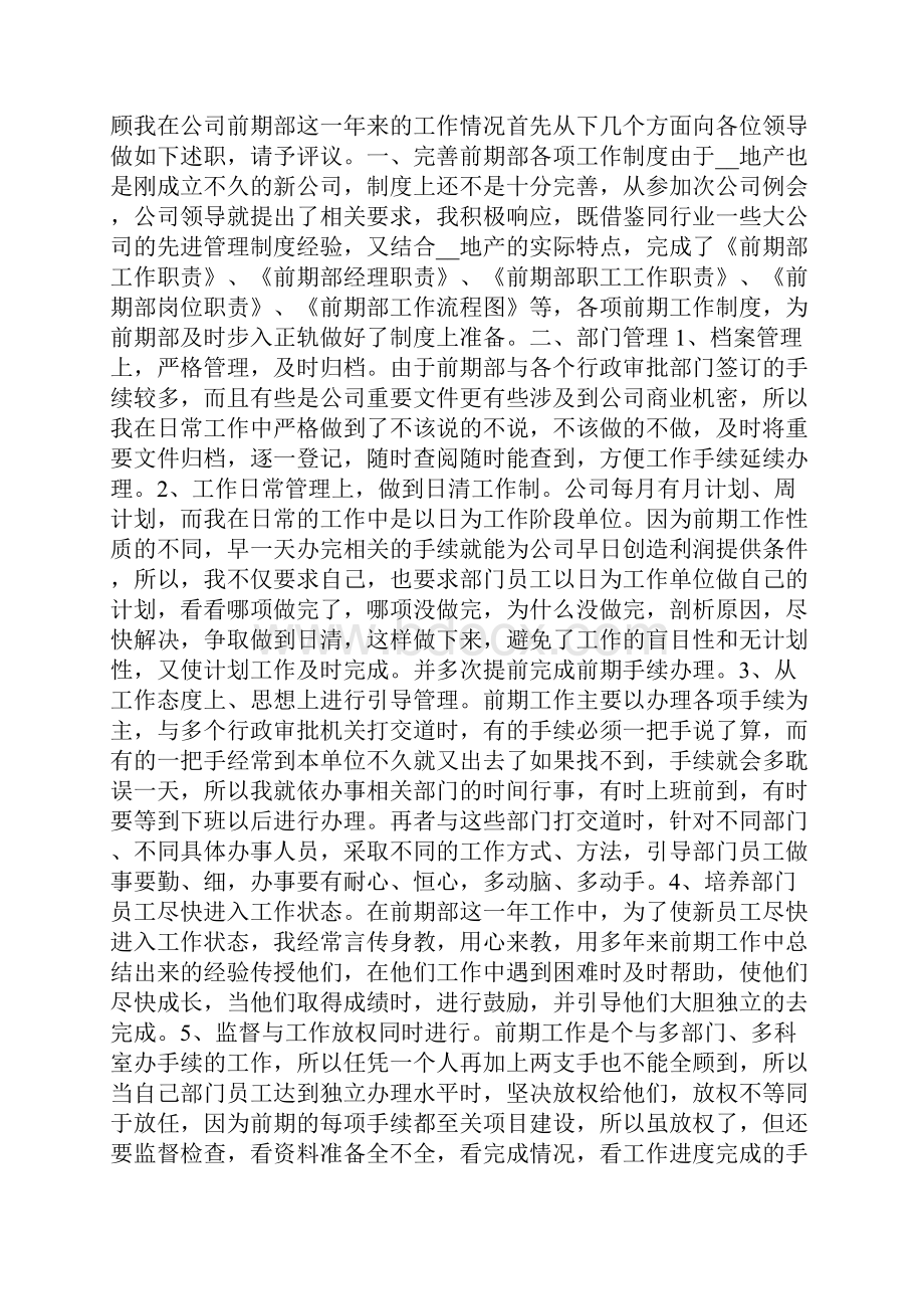 房产销售经理工作述职报告范文5篇.docx_第3页