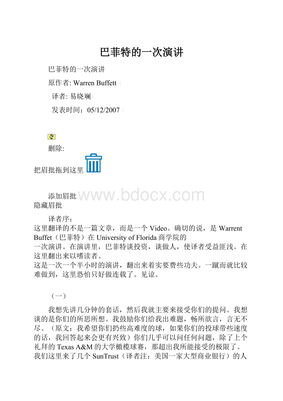 巴菲特的一次演讲.docx_第1页