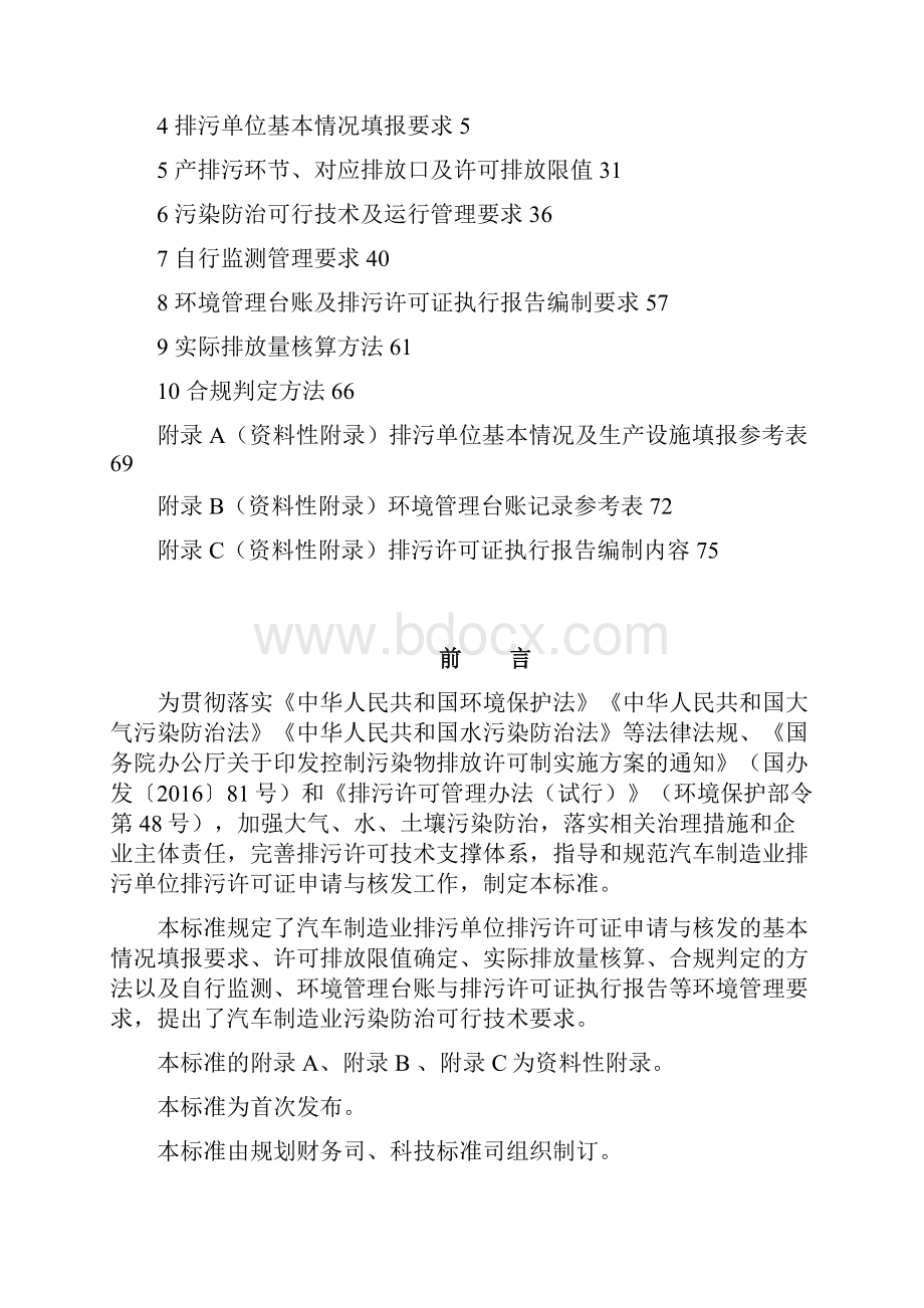 中华人民共和国国家环境保护标准.docx_第2页