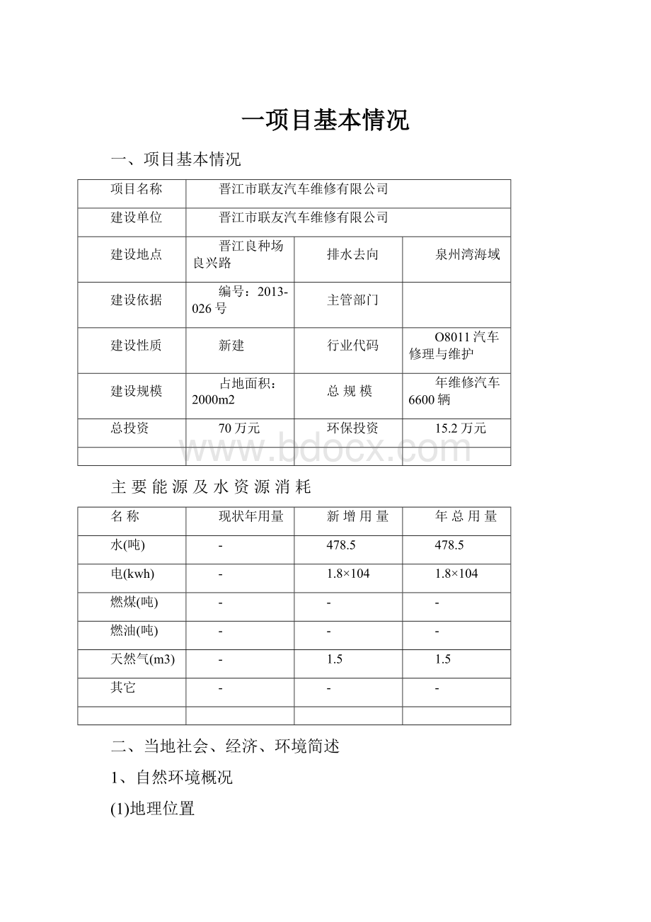 一项目基本情况.docx_第1页